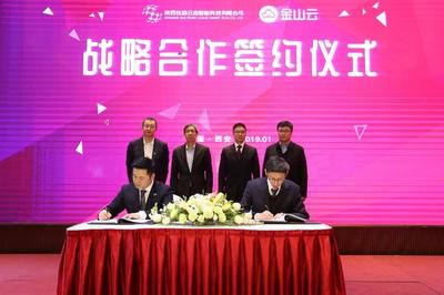 陜西廣電攜手金山云戰略合作簽約儀式在西安舉行，共筑智慧三秦新未來